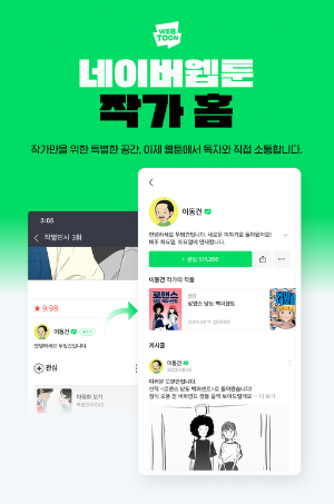 네이버 웹툰 작가