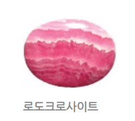 로도크로사이트