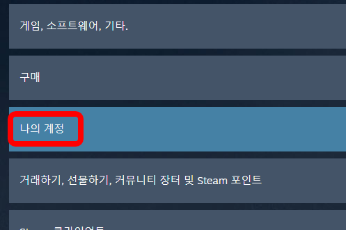 나의 계정