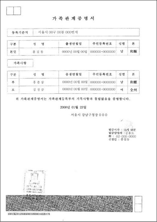정부24 가족관계증명서 인터넷 핸드폰 온라인 발급방법 pdf