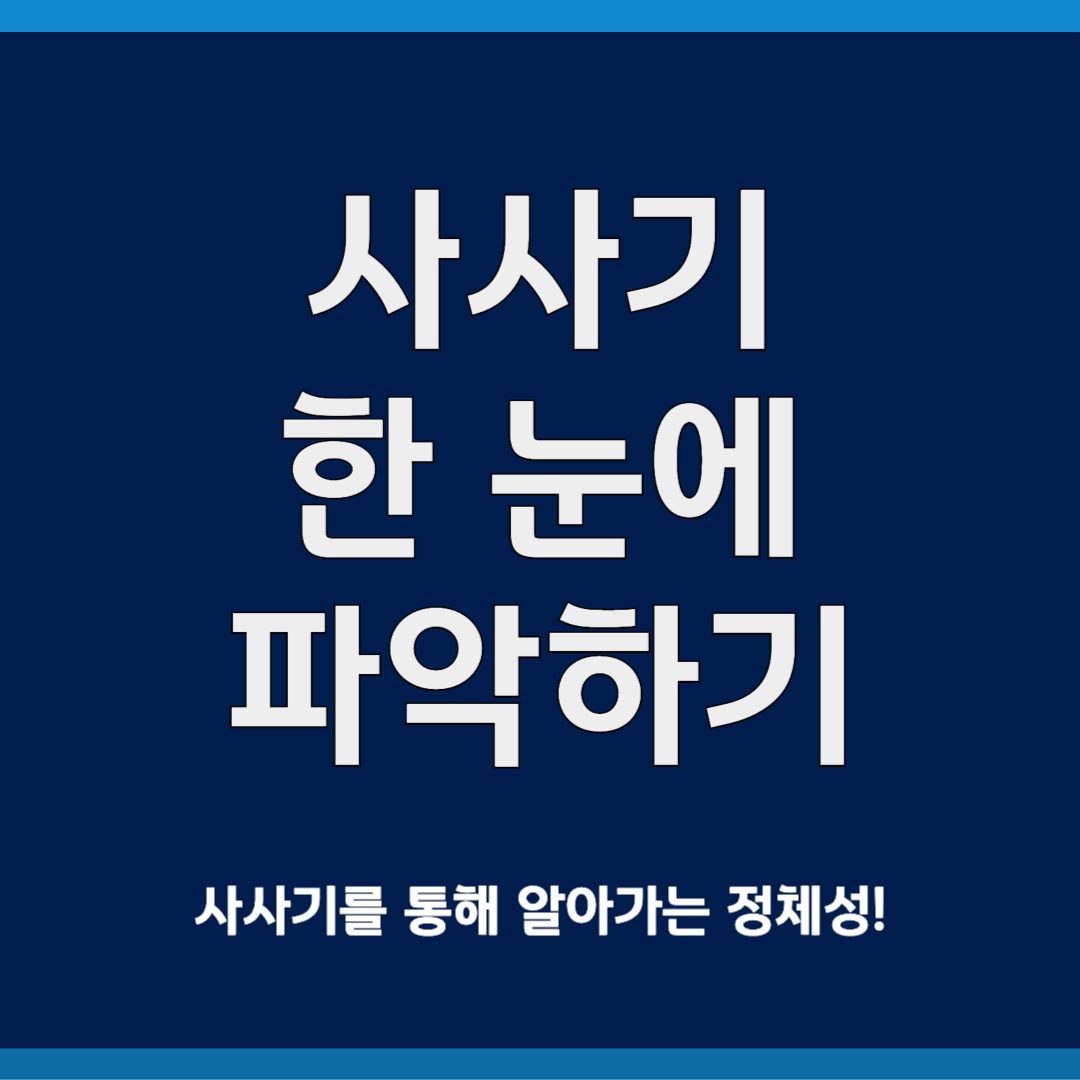 사사기 한 눈에 파악하기