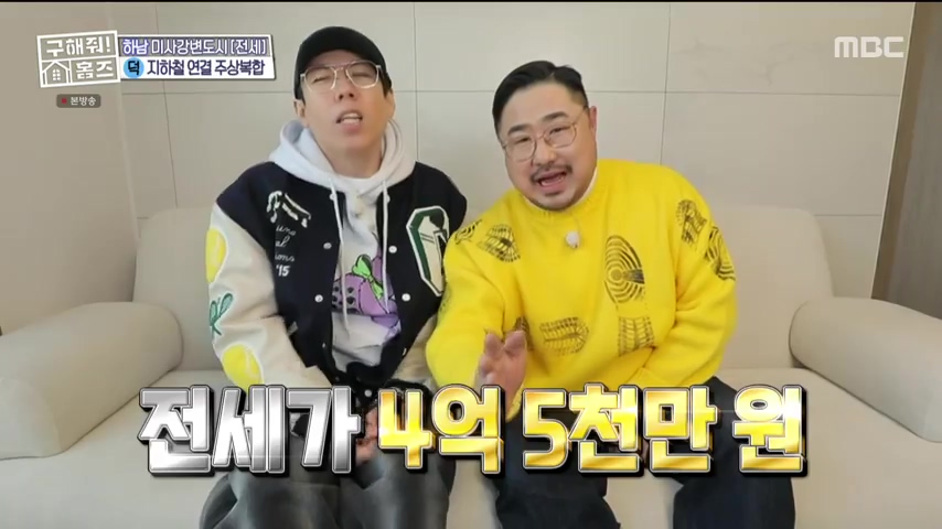 구해줘홈즈 하남 인프라 왕간다 동물병원 인접 하남시 망월동 전세 매매 매물 가격 및 구조 인테리어 리모델링 최종선택 강재준 양세찬 소개
