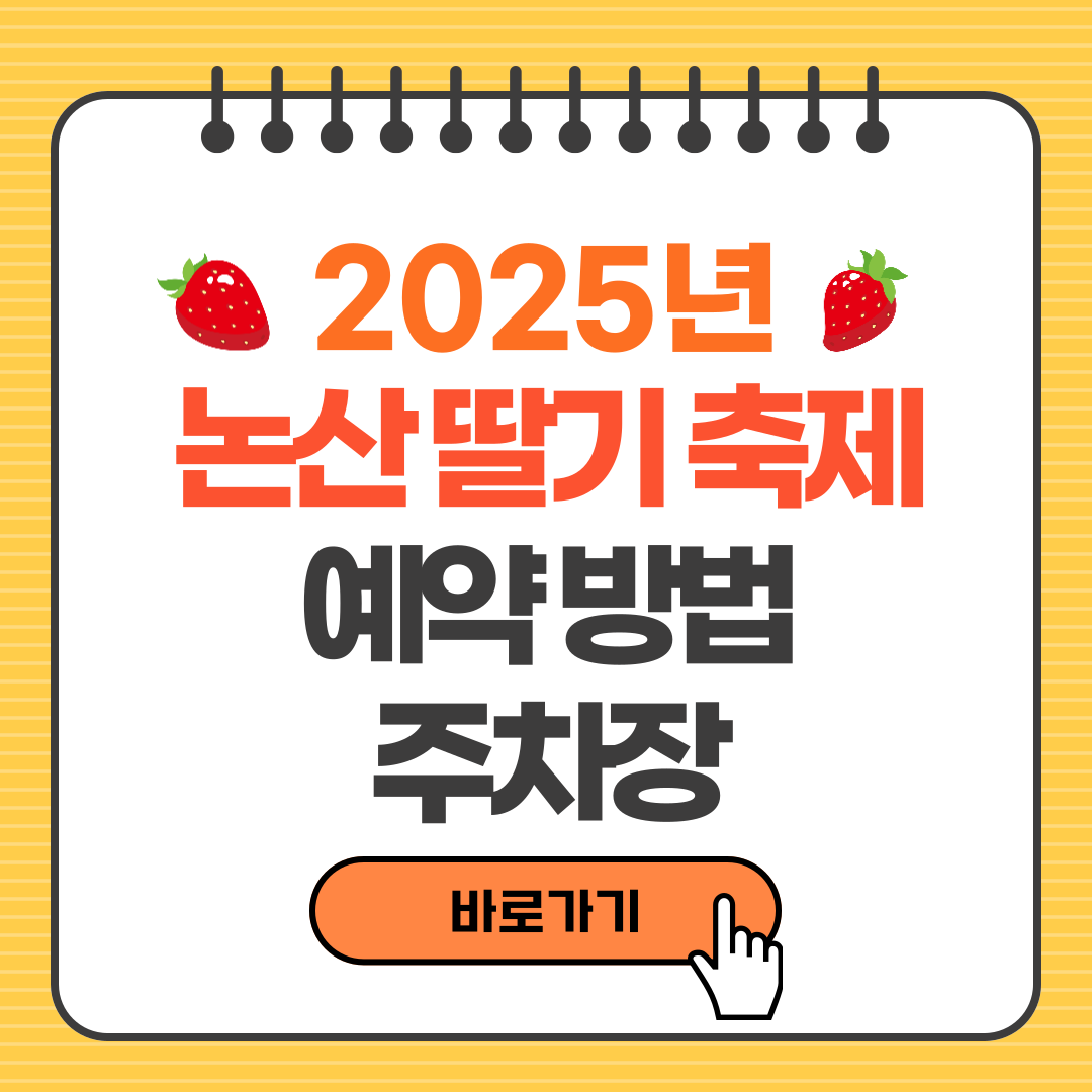2025 논산딸기축제