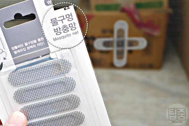 방충망 구멍막기,물구멍 방충망,팁줌