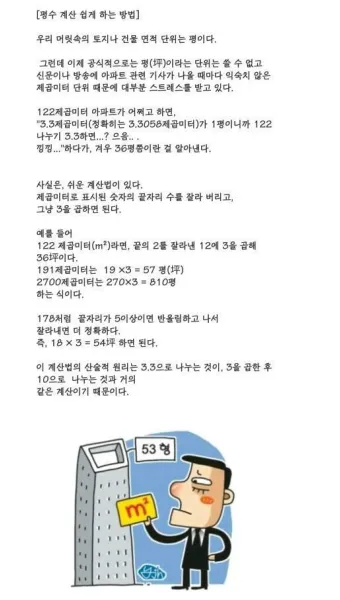 전용면적 59m2는 몇평 평수 계산 방법까지_21