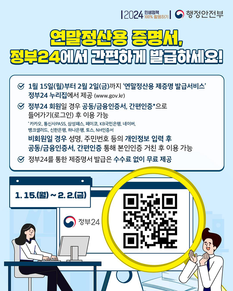 정부24연말정산증명서발급