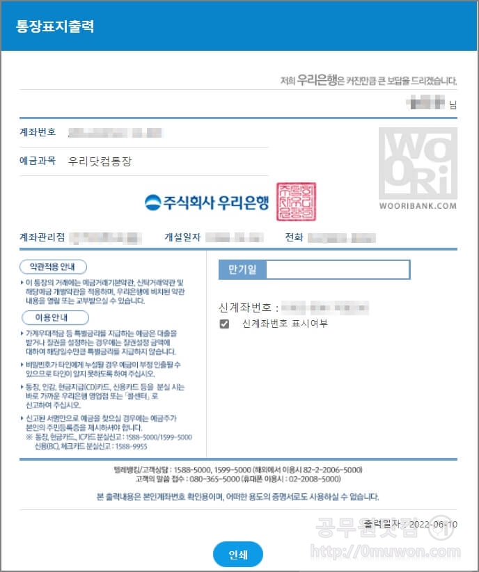 우리은행 통장표지 PDF 출력