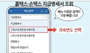 홈택스 및 손택스 명세서 조회법