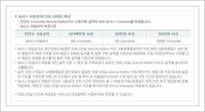 외환카드 크로스마일