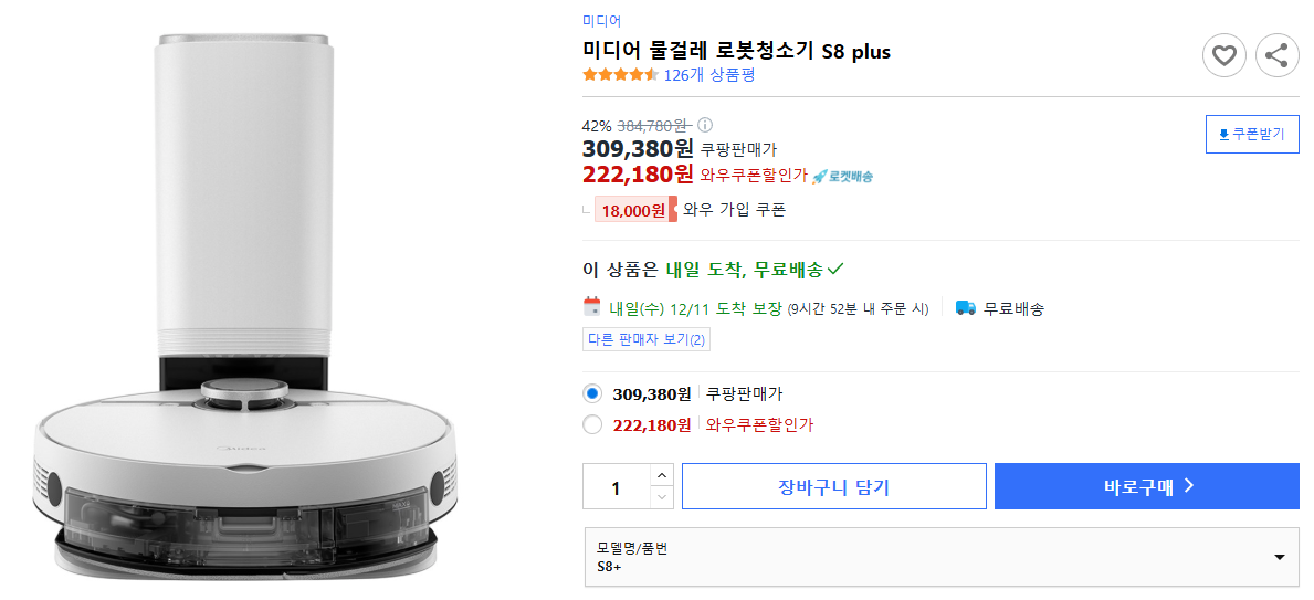 미디어-물걸레-로봇청소기-S8-plus