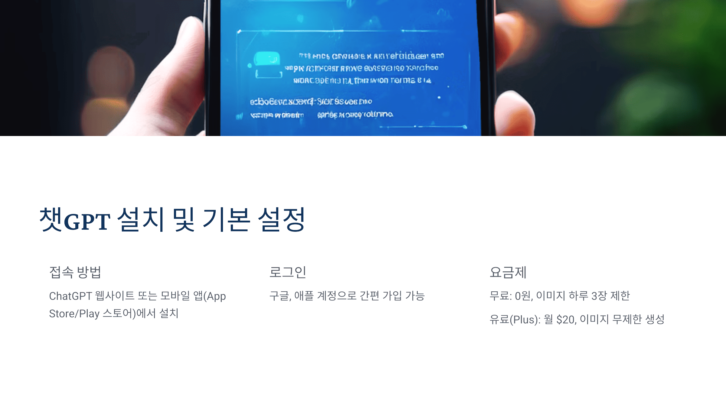 챗GPT 설치 및 기본 설정