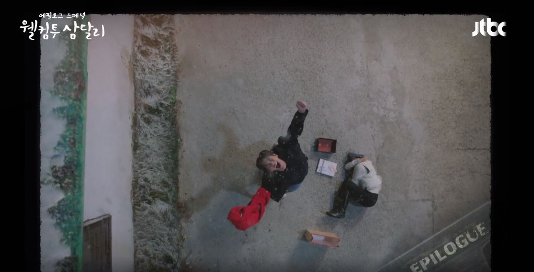 웰컴투삼달리_4회