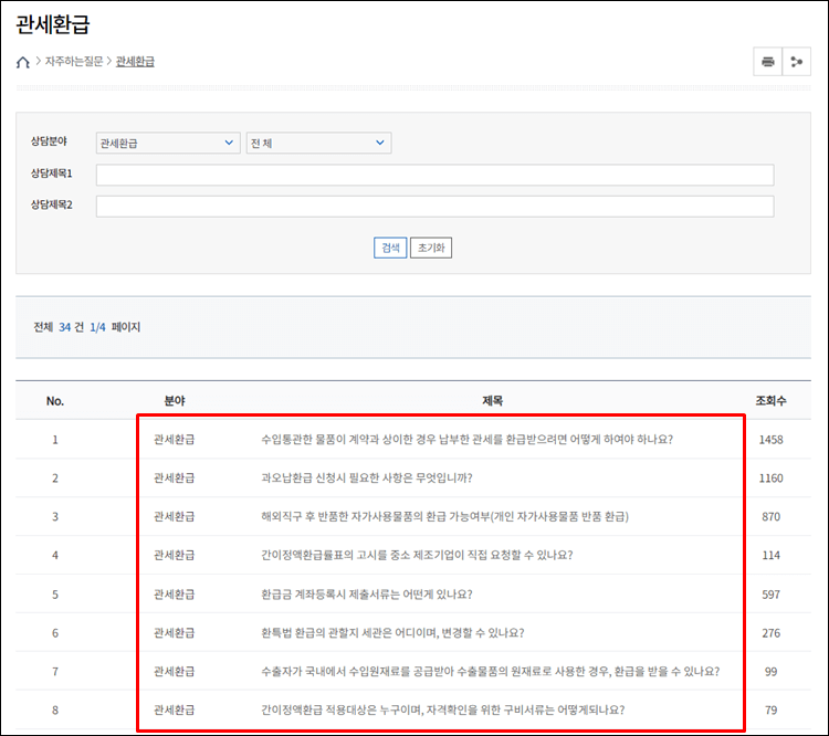 관세청고객-자주묻는질문