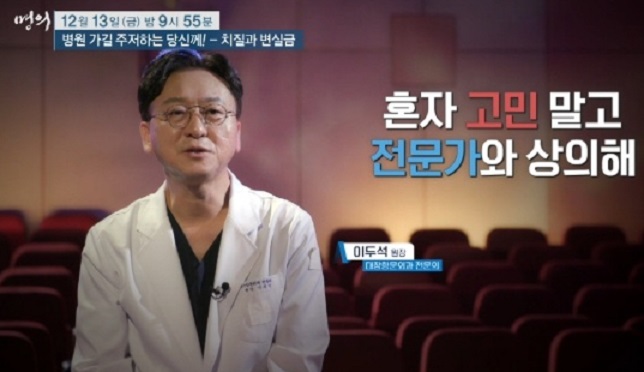 치질변실금명의-이두석