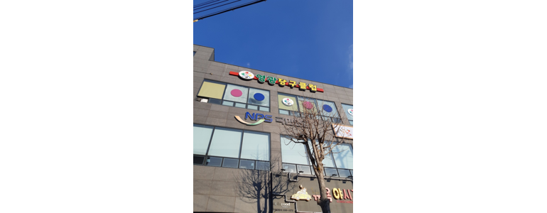 영광군 당구장