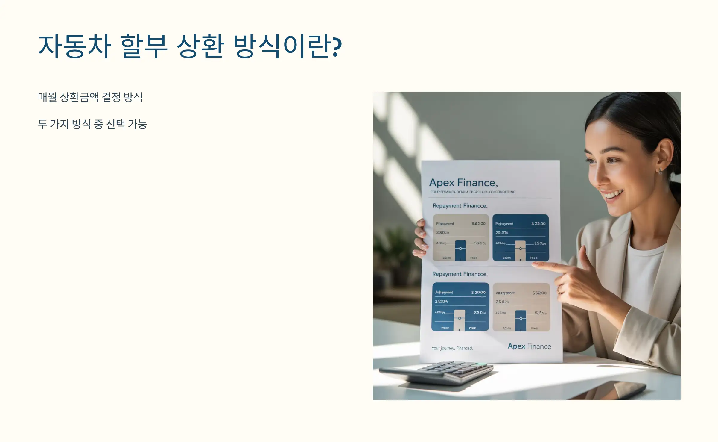 자동차 할부 상환 방식이란?