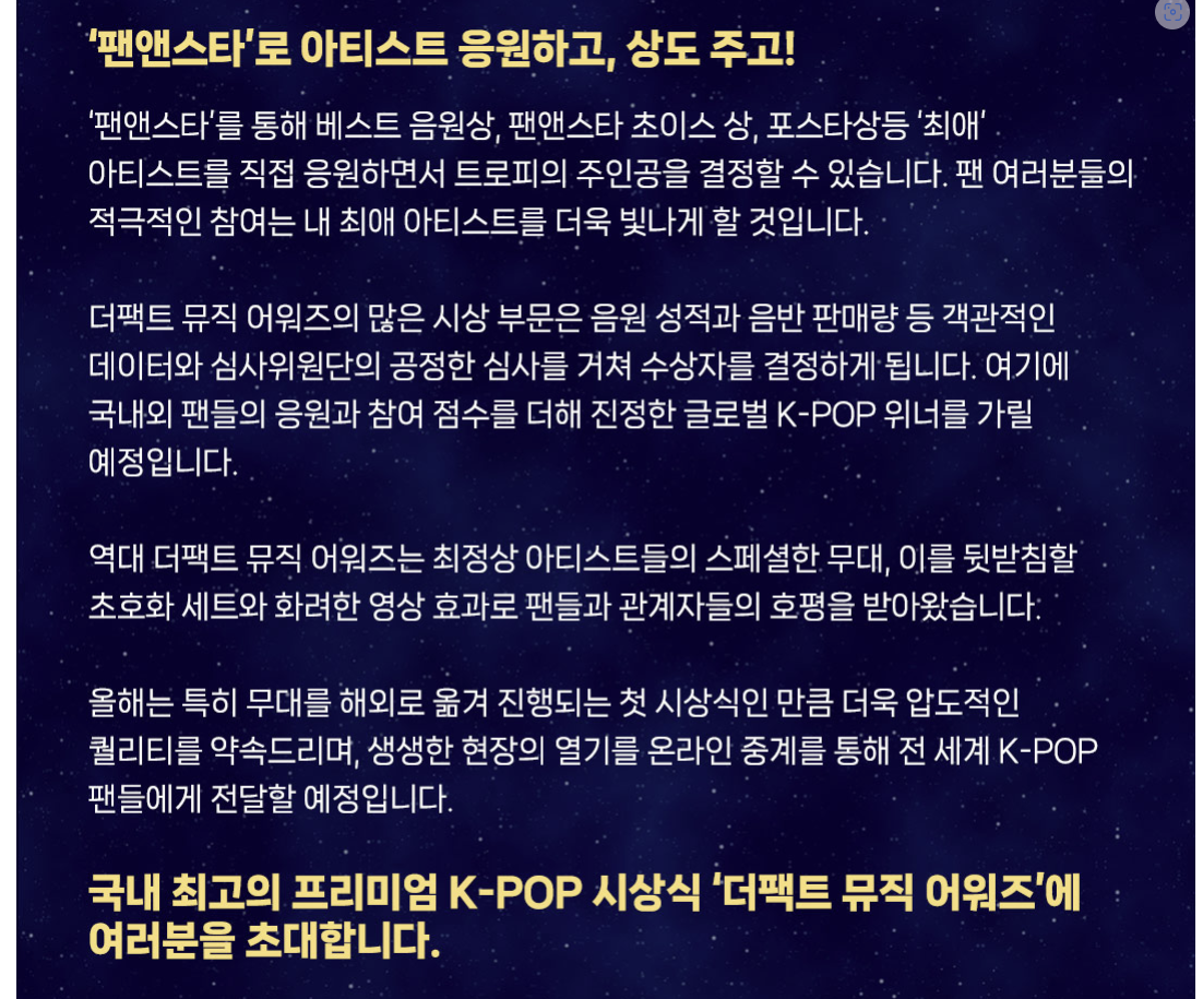 팬앤스타 초이스상 솔로 투표하기