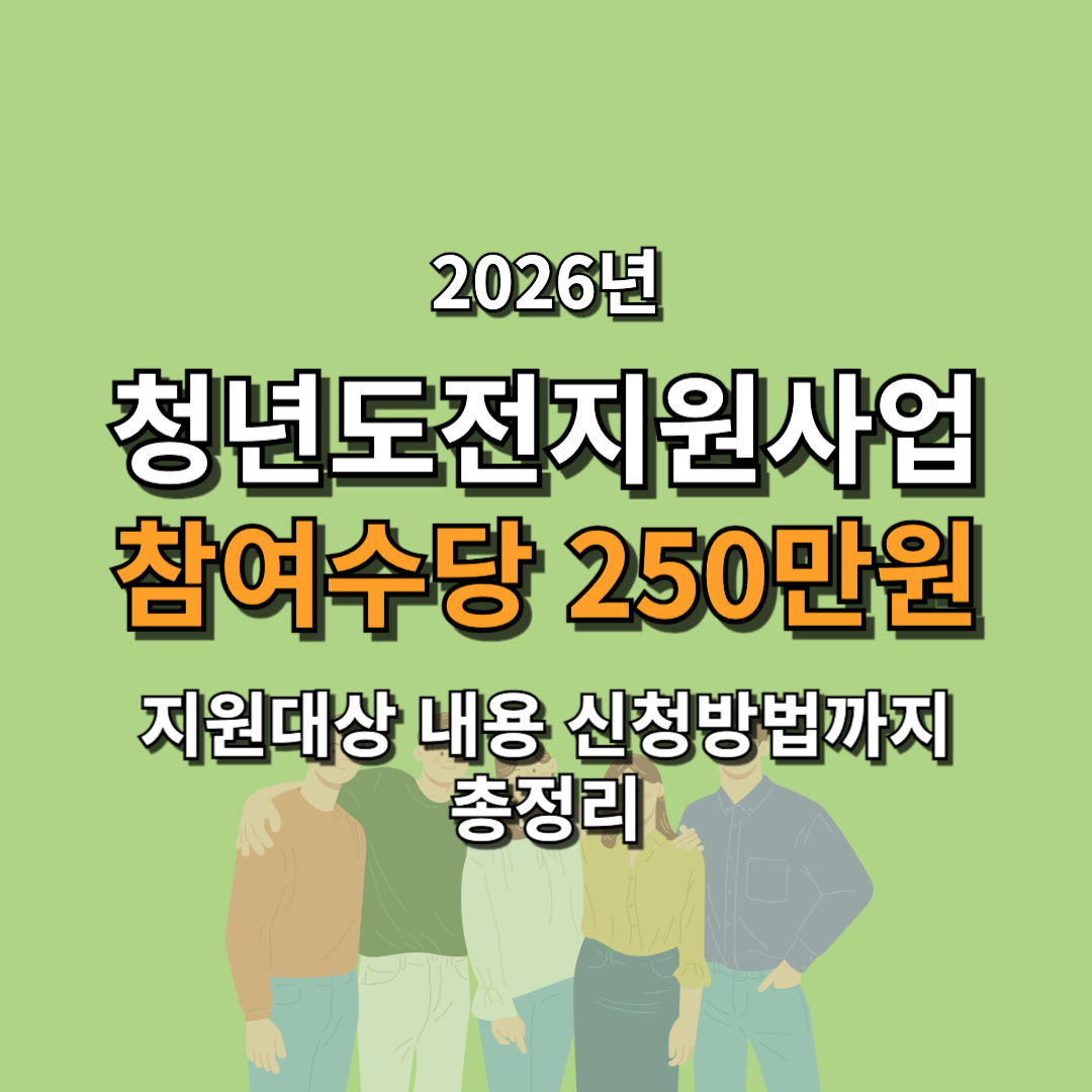청년도전지원사업 참여수당