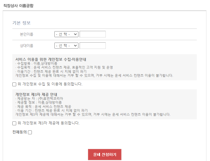오늘의 운세