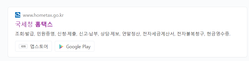 국세청 홈텍스