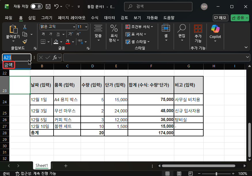 엑셀 이름정의 기능으로 지정된 셀 빠르게 삭제하기4