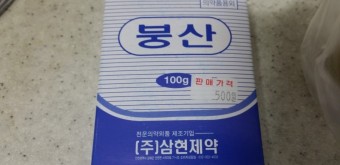 이 이미지는 붕산 효능 및 활용방법 및 주의사항에 대한 포스팅을 설명하기 위한 참고 사진입니다.