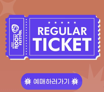 예매 바로가기