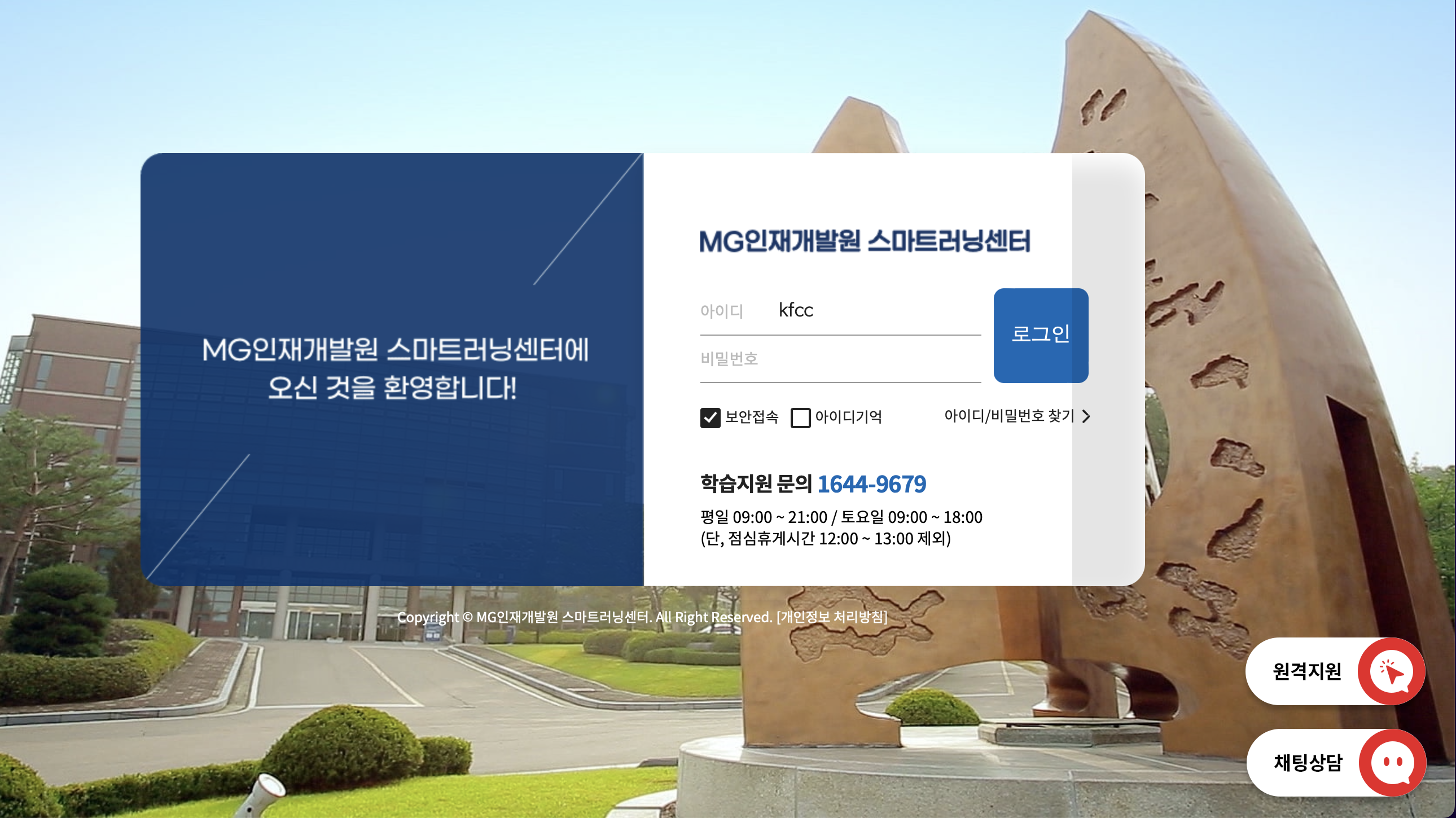 MG인재개발원 스마트러닝 센터 (https://kfcc.hunet.co.kr/)