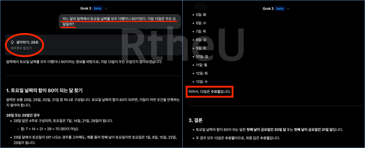 Grok - 3 추론 모델 테스트