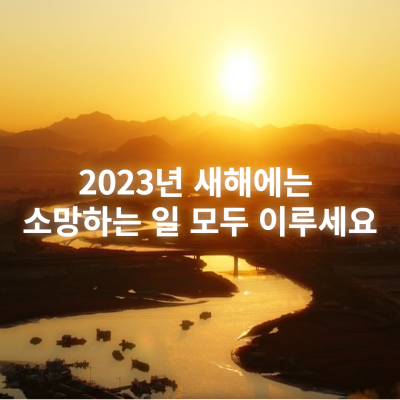 새해-인사말-문구-모음