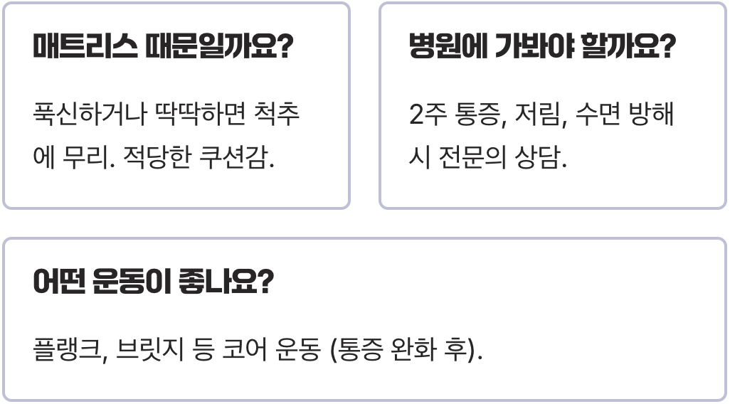 당신의 등통증 유발하는 최악의 자세 3가지
