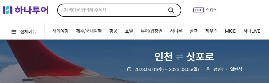 하나투어