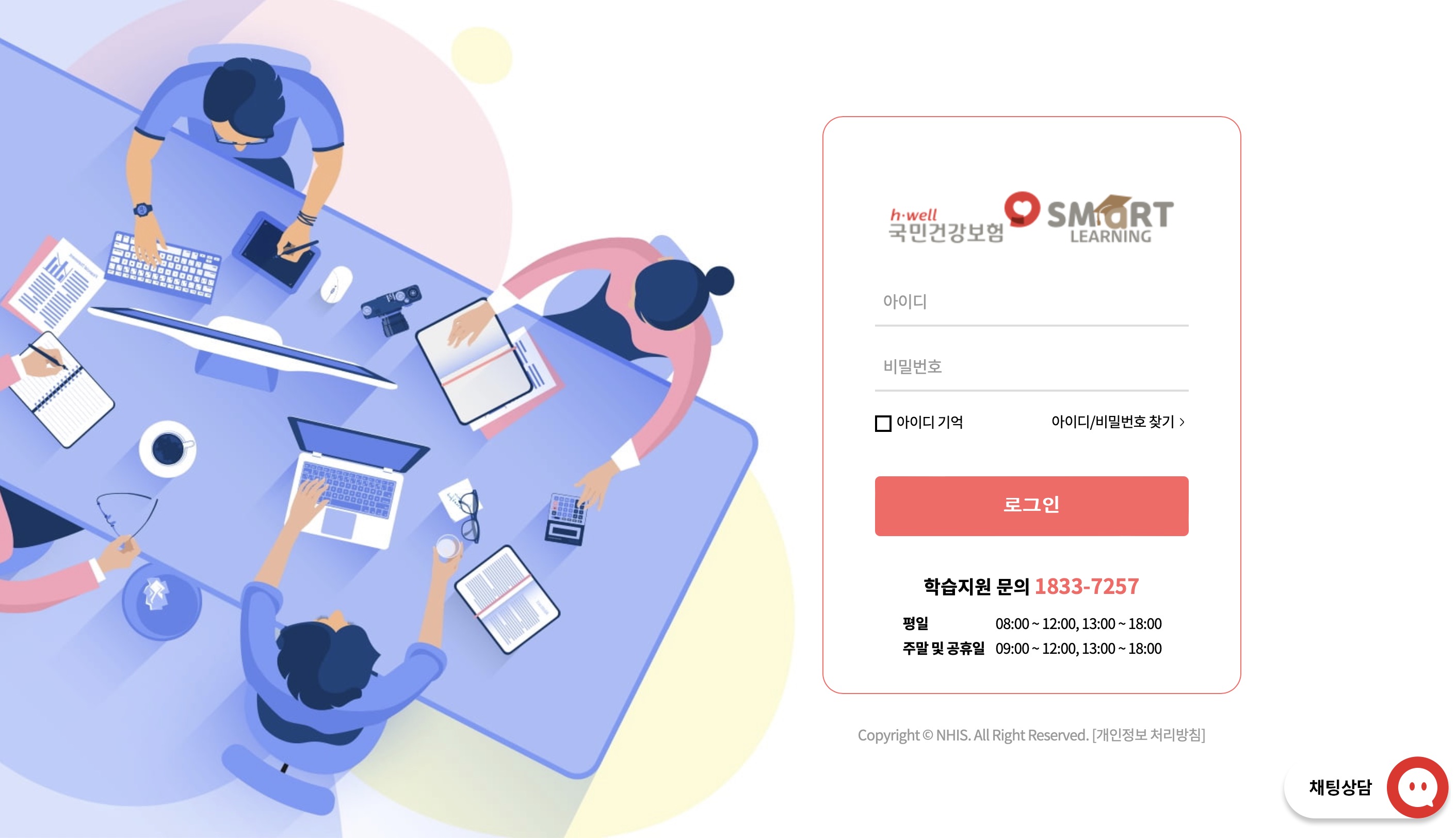 국민건강보험공단 스마트러닝 https://nhis.hunet.co.kr/