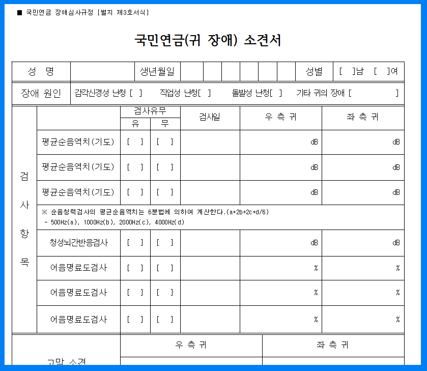 장애심사용 소견서 예시