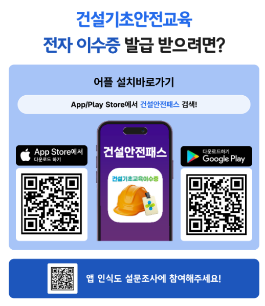 건설업 기초안전보건교육 이수증