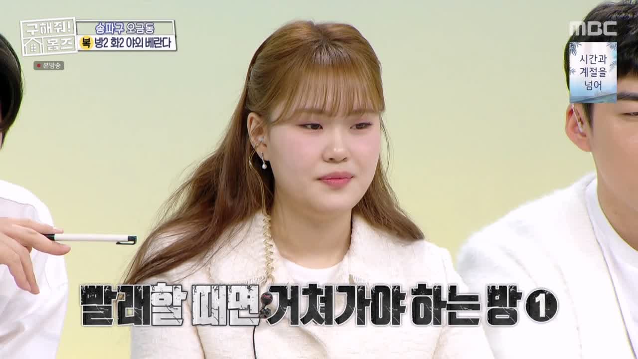 구해줘홈즈 서울시 송파구 오금동 <중요한 것은, 꺾이지 않는 베란다!> 매물 가격 및 구조 인테리어 리모델링 최종선택 소개 다시보기