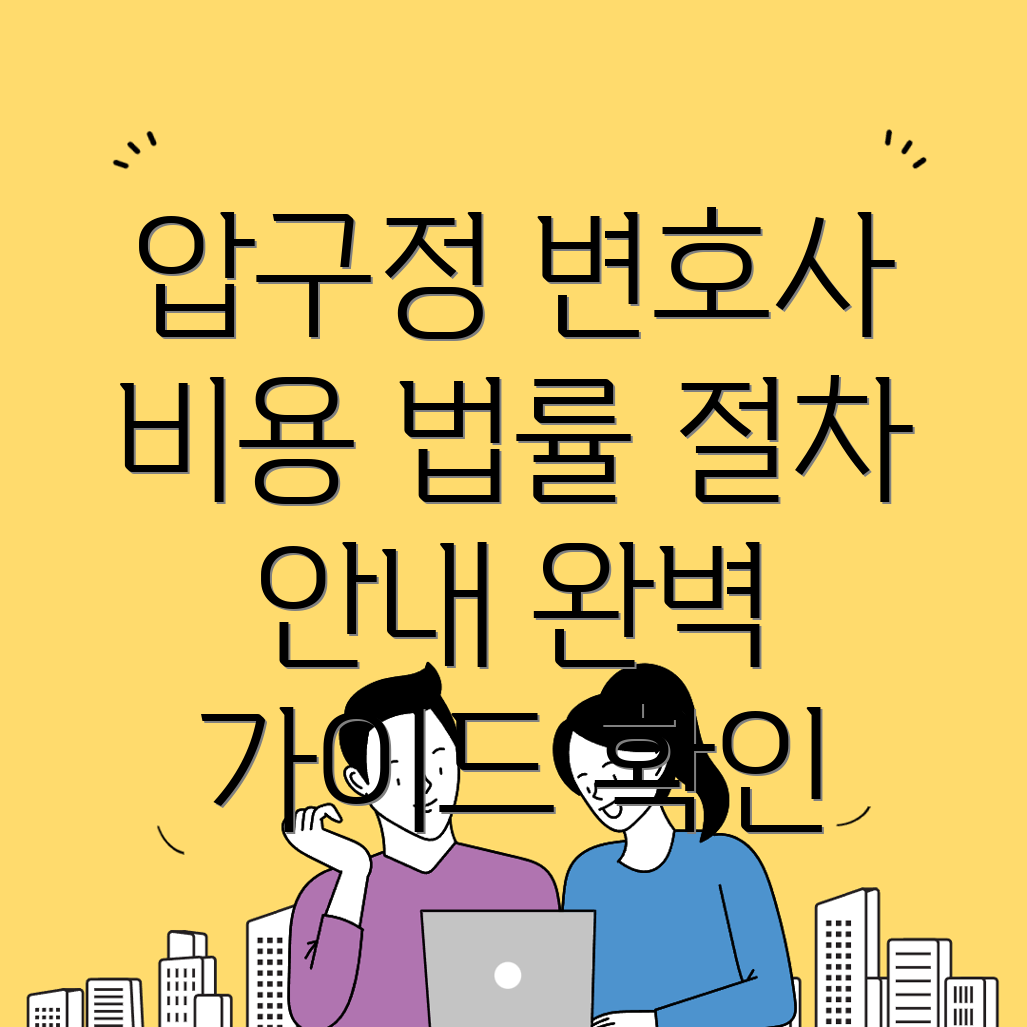 전관 변호사 비용