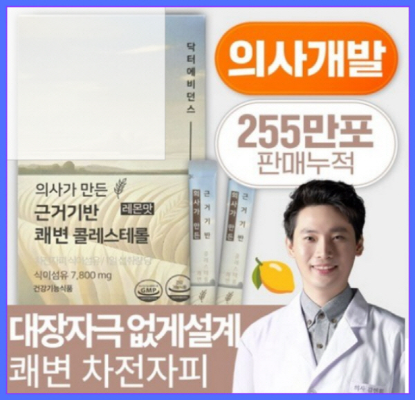 의사가 개발한 차전자피 건강기능식품, 콜레스테롤 관리와 장 건강 개선에 도움을 주는 식이섬유 보충제