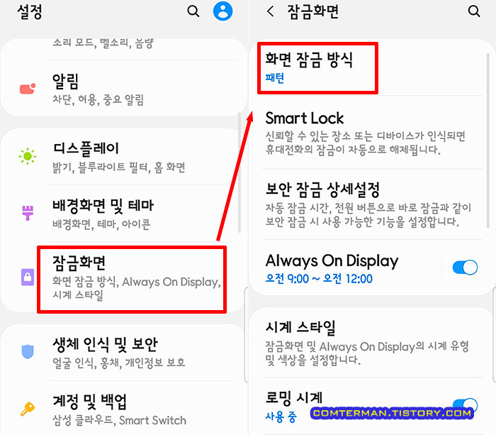 안드로이드 잠금 화면 설정