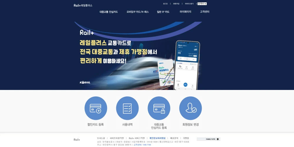 레일플러스 홈페이지 고객센터 바로가기