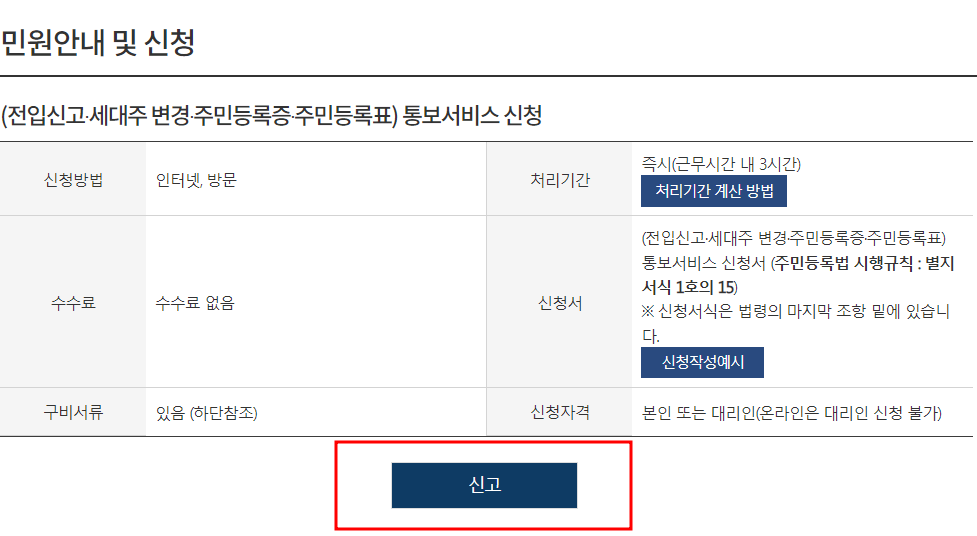 친구집-전입신고-방법-정부-24-화면-입니다.