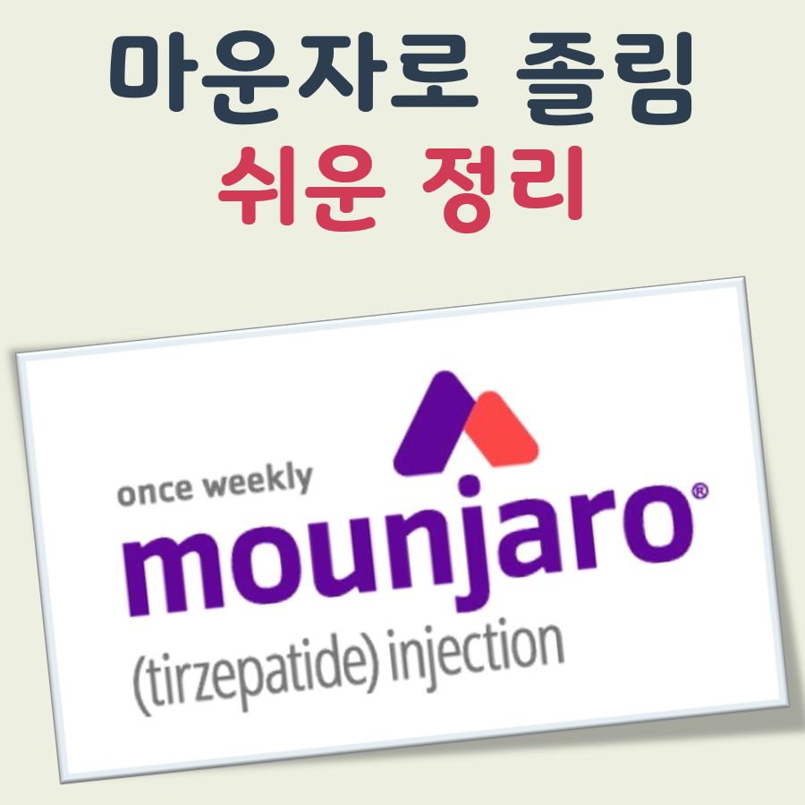마운자로 졸림 대표 이미지