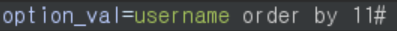 username order by 11 # 조회