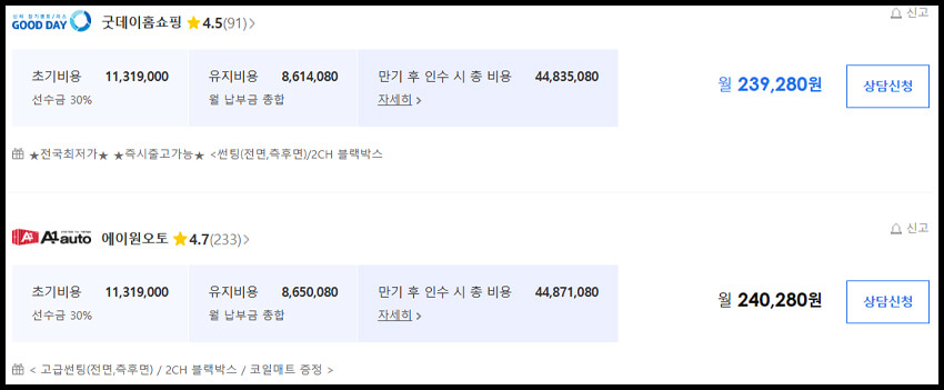 장기렌트카 가격표 확인 방법, 다나와자동차 장기렌트카 가격비교 확인