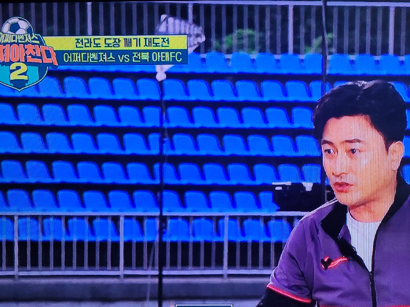 어쩌다벤져스 전라도도장깨기4