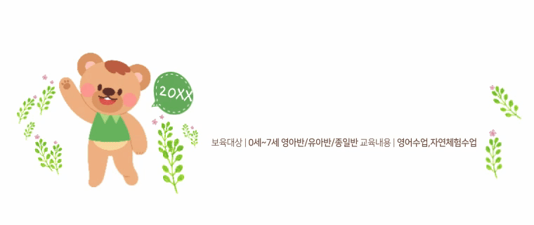 유보통합포털에서 유치원 입소 신청방법