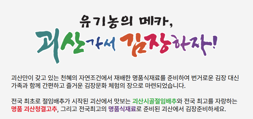 2024 괴산 김장축제 기본정보