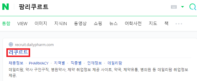 팜리쿠르트-검색