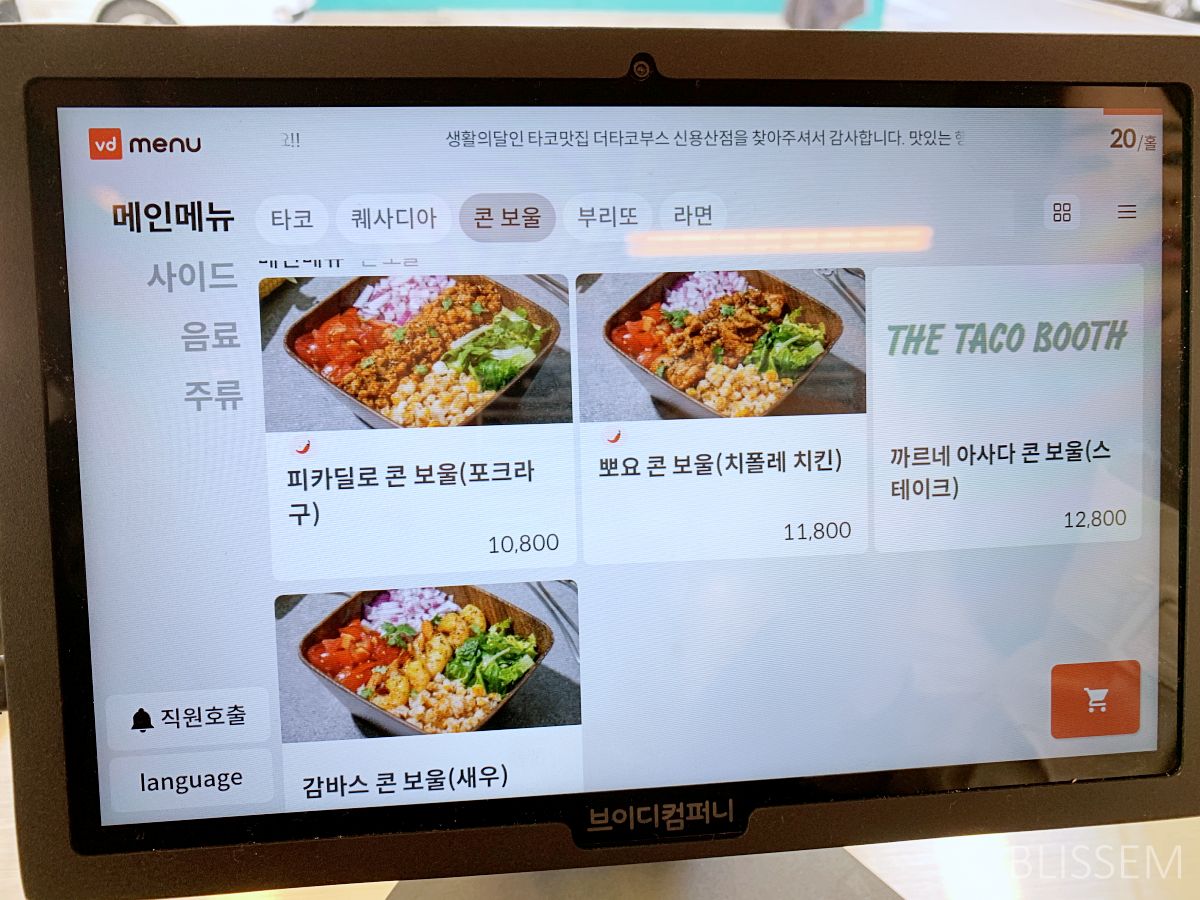더타코부스-thetacobooth-타코-멕시코음식-멕시칸-용리단길-용산맛집-용산맛집추천-핫플