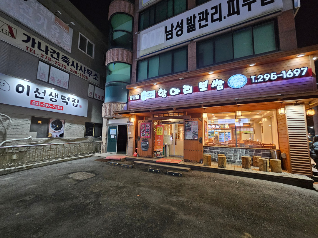 항아리 보쌈 봉담점